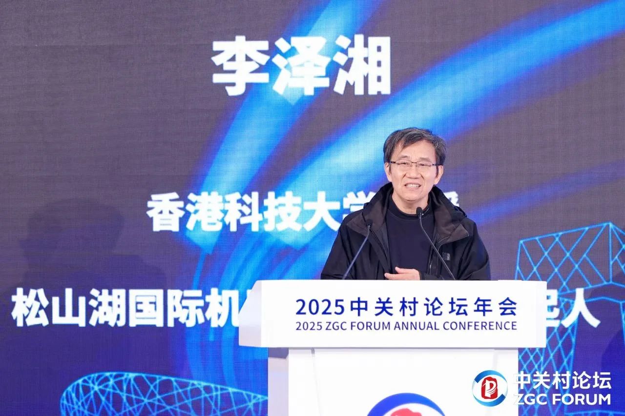 李澤湘教授出席2025中關村論壇年會| HKCRC